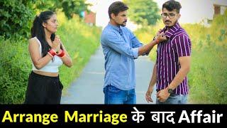 Arrange Marriage के बाद Affair | Emotional Video