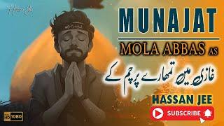 munajat mola abbas | Ghazi (as) Mein Tumharey | Relaxing | 2024 | Hassan Jee | #dua #munajat #reel