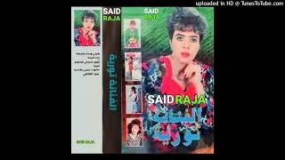 الفنانة ثورية وميلود الغربة