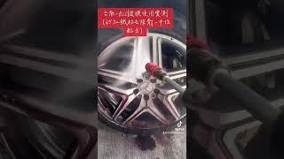 汽車美容店家使用實測 (秒紅鐵粉去除劑-原液)