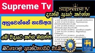 supreme Tv tune 2023 | Sl vs India 2023 T20 | Sl Vs Ind T20 2023