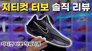 지티컷 터보 오래 신어본 솔직한 후기
