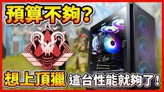 【電競主機】＂I CAN  2代＂ 電競主機、i3-12100F、GTX 1660 Super，預算有限的注意啦！這台性能夠你玩所有遊戲了！【晨晞電腦 - 熊專業團隊】【熊狂主機】