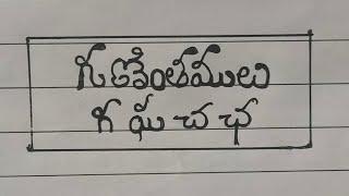 telugu.gunintamulu.ka.kha.ga.gha.cha.chaa.reading.writting