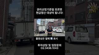 권리산정기준일 모르면 현금청산 대상이 됩니다!