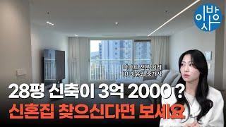 이천 한양수자인 5블록 28평형 올리모델링 전세 나왔습니다 ! [이천 아파트 전세]