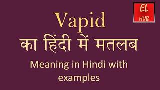 Vapid meaning in Hindi