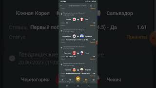 Прогнозы и ставка экспресс на футбол сегодня 20.06 #shorts