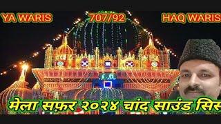 APNA BANA KE HUMKO SABARE TUMHI TO HO FANKAR HASAN WARIS BY CHAND SOUND SHAHABAD 9389296897