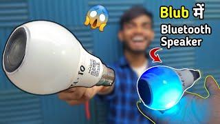 Bulb में Bluetooth Speaker लगा डाला | How to make bluetooth speaker | AK technical amrit