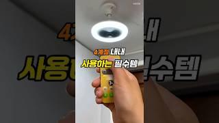 4계절 내내 사용하는 필수템#생활용품 #주방용품 #욕실용품