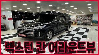 렉스턴 칸 어라운드뷰 /REXTON/KHAN/AROUNDVIEW/두친구영삼이