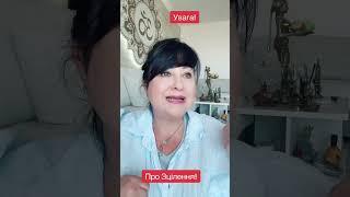 Увага‼️ Про Зцілення