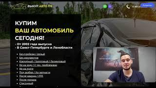 Кейс на нишу срочный выкуп авто. Маркетинг. Реклама.