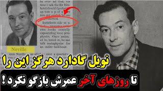 دو کلمه‌ای که می‌تونن زندگیتو زیر و رو کنن.هدیه‌ای که خدا در وجودت گذاشت!/نویل گادارد