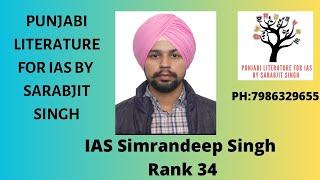 Simrandeep Singh(IAS) Rank-34 Punjabi Literature IAS By Sarabjit Singh contact 7986329655