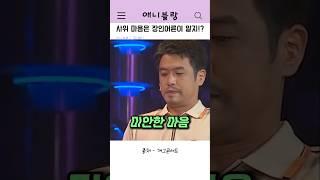 사위 마음은 장인어른이 알지