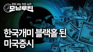 한국경제신문 30분 만에 읽기 | 20241206#모닝루틴