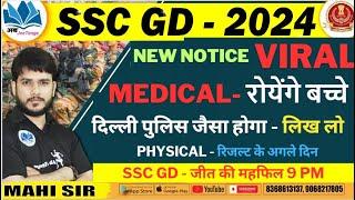 sscgd 2024 latest notice update l #sscgd #mahisir #result #viral #live @abjeetenge