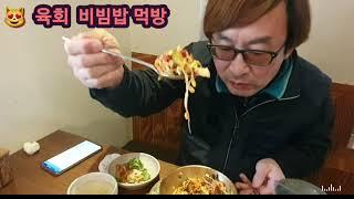 육회비빔밥ㅡ전주 한옥마을 고궁수라간에서 육회비빔밥 영상을 담았습니다