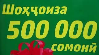 Далер Бобоев аз ширкати Лото Спорт 50 000 сомонӣ бурд намуд.