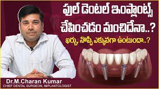 డెంటల్ ఇంప్లాంట్స్ || Full Mouth Dental Implants Procedure in Telugu || Eledent Dental Hospitals