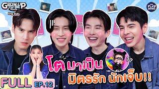 "4Minutes" มิตรรัก นักเจ็บ!! เท่ แซ่บ ซ่า จนใจบาง l โตมาเป็น FULL EP.12 (ENG SUB) l One Playground