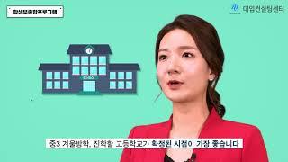 [메가스터디] 대입컨설팅센터 - 5. 학생부 종합 프로그램 소개