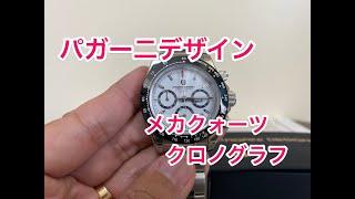 パガーニデザイン メカクォーツ式クロノグラフ腕時計 （ PAGANI DESIGN Mecha-Quartz CHRONOGRAPH Seiko Cal.VK63  )