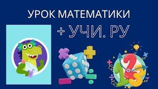 2 класс математика Решение задач платформа Учи ру