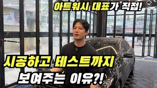 아트워시 칼로코트 출시 합니다!! / 제품리뷰 / 세차용품 물왁스 추천!