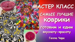 БЕЗОТХОДНОЕ РУКОДЕЛИЕ КАК НЕ УСТАВАТЬ ВКУСНЕЙШИЙ ЛЕТНИЙ СУП И ЧЕРЕШНЯ Мастер класс Гелла Чара