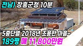 장흥 부동산 ] 장흥군청 10분 5중단열 2018년 조용한 마을 독립공간 장흥시골집 장흥주택매매 장흥농가주택 장흥전원주택 전남시골집 전남주택매매 전남농가주택 번호 5185