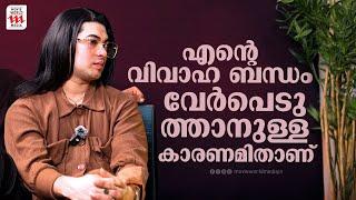 ജാസിയെ ഒഴിവാക്കികൂടെ എന്നാണവർ ചോദിക്കുന്നത് |Sruthi Thampi |Jasil Jazi | Ashi