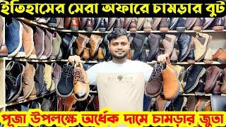 ইতিহাসের সেরা দামে চামড়ার জুতা|Original Leather Tassel|Loafer|Shoes price in bangladesh|Pappu Shoes