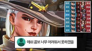 단 8분, 마스터 애쉬가 알려주는 애쉬 콤보 완전 정복!