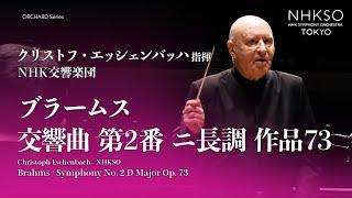 Brahms / Symphony No. 2 D Major Op. 73｜Christoph Eschenbach - NHK Symphony Orchestra, Tokyo