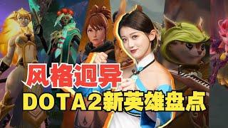 谁的设计最出色？DOTA2原创英雄大盘点！【小璐】