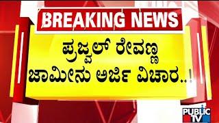 High Court Reserves Verdict On Prajwal Revanna Bail Pleas | Public TV