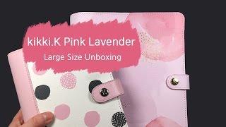 크고 아름다운 [키키케이 다이어리 개봉기&사이즈 비교] : Unboxing kikki. K Planner Pink Lavender : Hoyarn