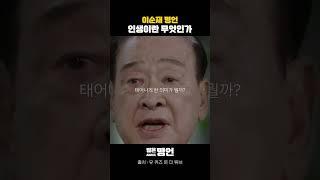 인생이란 무엇인가 #동기부여 #짧은명언