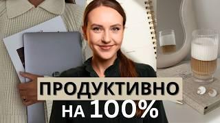 Простой путь от Лени к Дисциплине: секреты продуктивности для реализации целей