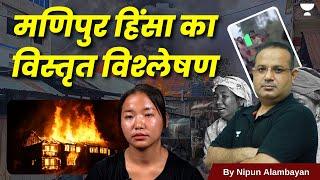 Manipur Violence: In-depth Analysis | UPSC Unstoppables Hindi