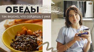 4 рецепта для ОБЕДА которые вы ЗАХОТИТЕ ПРИГОТОВИТЬ. Просто, быстро, вкусно