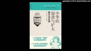 历史-《中华的崩溃与扩大》|读懂中国最混乱，也最生机勃勃的时代，魏晋南北朝