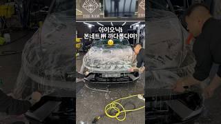 오늘도 정성껏 시공해드렸습니다 아이오닉5 ppf시공 #디오ppf #ppf #paintprotectionfilm