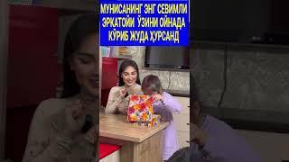 МУНИСАНИНГ ЭРКАТОЙЛАРИГА СЮРПРИЗИ#shortsvideo #yulduzlar77 #ВебкамераБотир#shorts # munisarizaeva