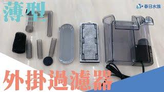 水族先生-薄型外掛過濾器 安裝方式