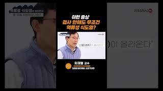 이런 증상 검사 안해도 무조건 역류성 식도염?