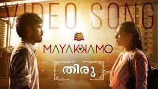 Mayakkamo - Official Video Song | Thiru | Anirudh | Dhanush | Nithya Menen | Sun Pictures